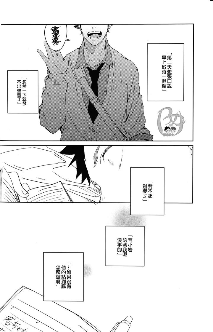 Haikyuu-Dj-Stab-Re-Recording-Scars-B-To-E-By-Sashikizu-Gusari-Chn page 145