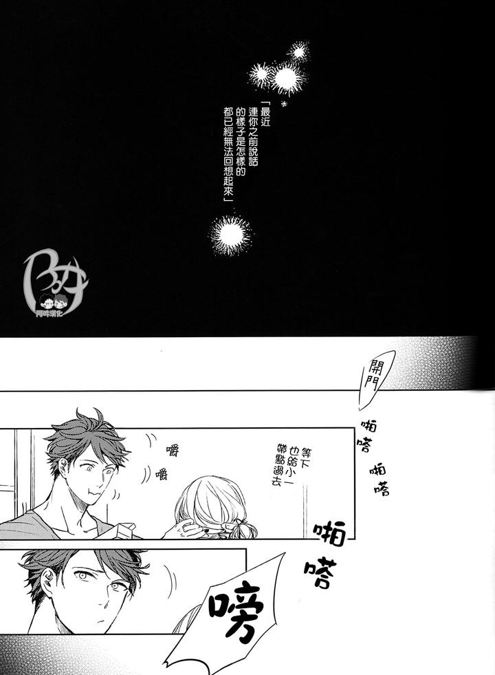 Haikyuu-Dj-Stab-Re-Recording-Scars-B-To-E-By-Sashikizu-Gusari-Chn page 146