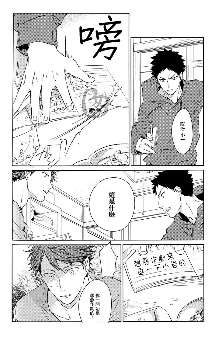 Haikyuu-Dj-Stab-Re-Recording-Scars-B-To-E-By-Sashikizu-Gusari-Chn page 147