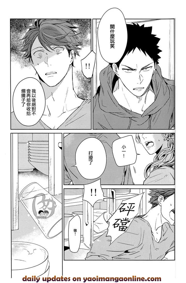 Haikyuu-Dj-Stab-Re-Recording-Scars-B-To-E-By-Sashikizu-Gusari-Chn page 148
