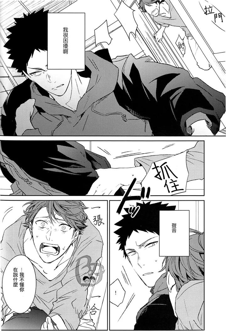 Haikyuu-Dj-Stab-Re-Recording-Scars-B-To-E-By-Sashikizu-Gusari-Chn page 149