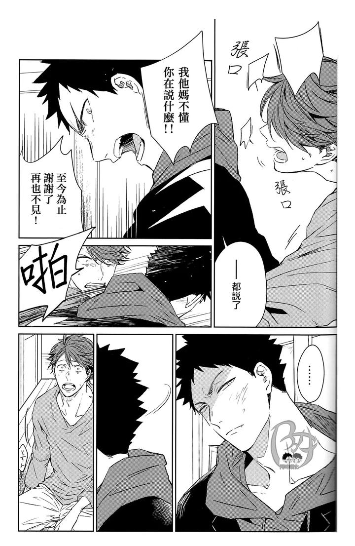 Haikyuu-Dj-Stab-Re-Recording-Scars-B-To-E-By-Sashikizu-Gusari-Chn page 150
