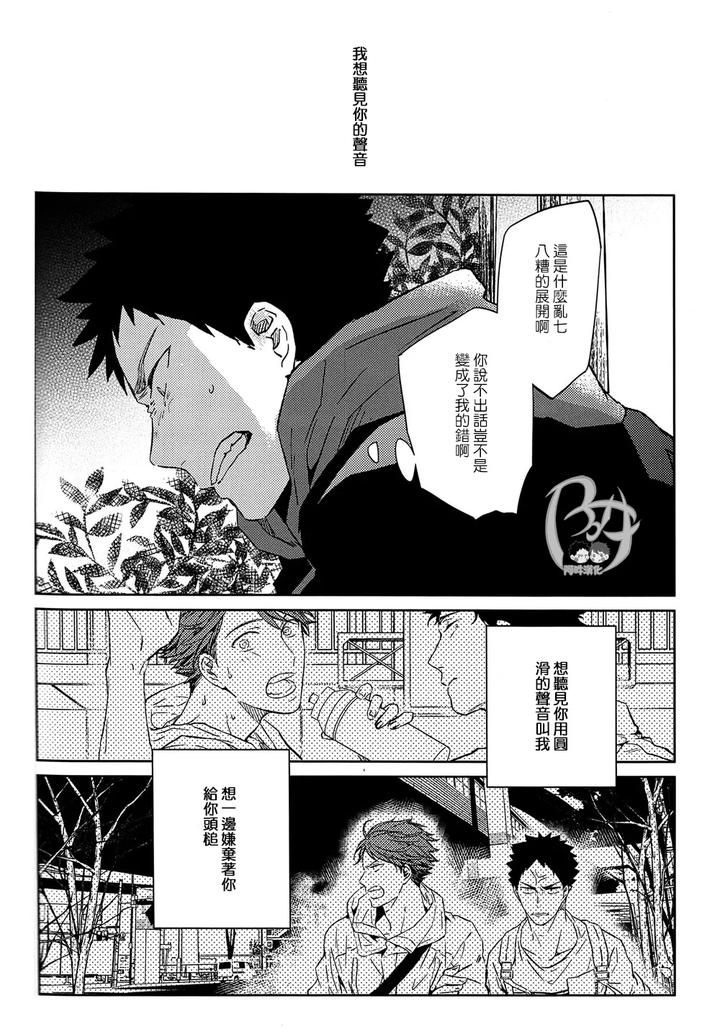 Haikyuu-Dj-Stab-Re-Recording-Scars-B-To-E-By-Sashikizu-Gusari-Chn page 151