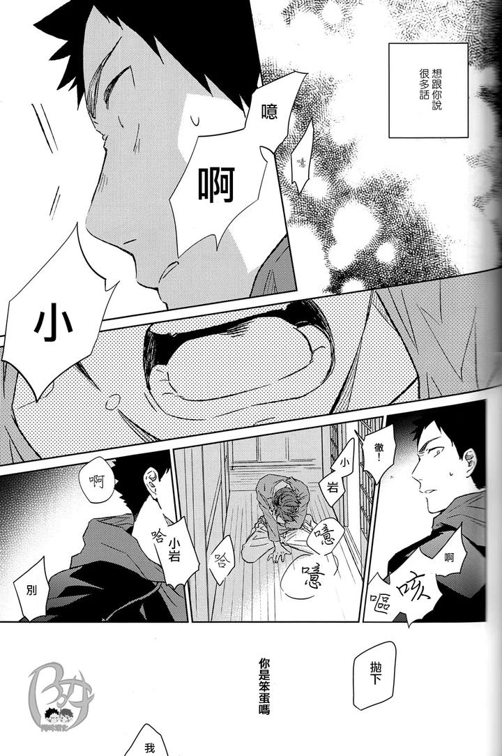 Haikyuu-Dj-Stab-Re-Recording-Scars-B-To-E-By-Sashikizu-Gusari-Chn page 152