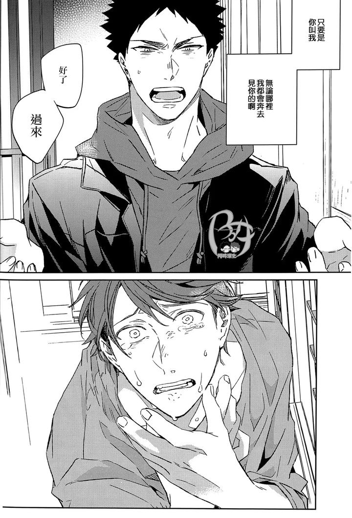 Haikyuu-Dj-Stab-Re-Recording-Scars-B-To-E-By-Sashikizu-Gusari-Chn page 153