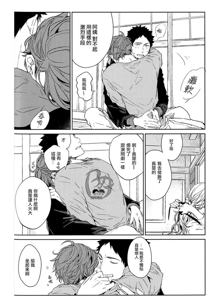 Haikyuu-Dj-Stab-Re-Recording-Scars-B-To-E-By-Sashikizu-Gusari-Chn page 155