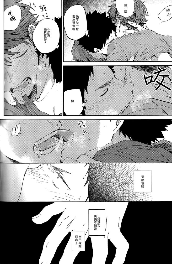 Haikyuu-Dj-Stab-Re-Recording-Scars-B-To-E-By-Sashikizu-Gusari-Chn page 157
