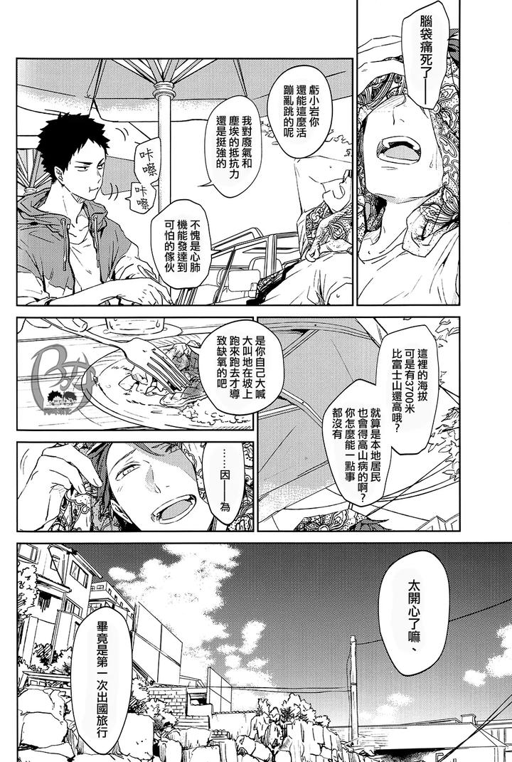 Haikyuu-Dj-Stab-Re-Recording-Scars-B-To-E-By-Sashikizu-Gusari-Chn page 160