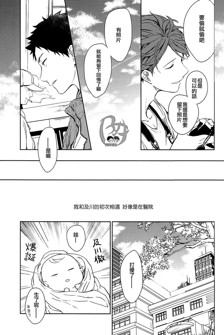 Haikyuu-Dj-Stab-Re-Recording-Scars-B-To-E-By-Sashikizu-Gusari-Chn page 165