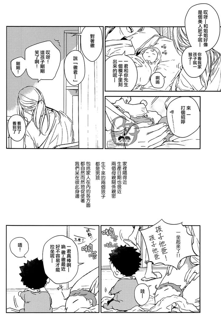 Haikyuu-Dj-Stab-Re-Recording-Scars-B-To-E-By-Sashikizu-Gusari-Chn page 166