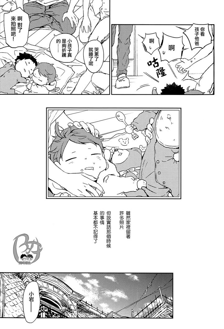 Haikyuu-Dj-Stab-Re-Recording-Scars-B-To-E-By-Sashikizu-Gusari-Chn page 167