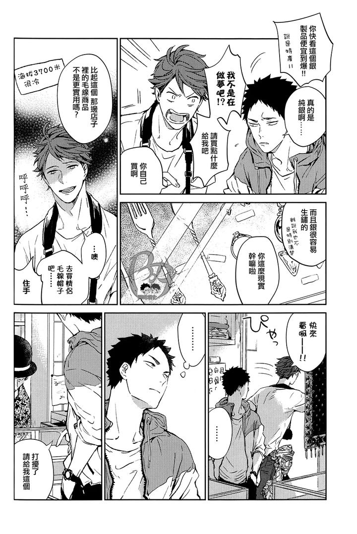 Haikyuu-Dj-Stab-Re-Recording-Scars-B-To-E-By-Sashikizu-Gusari-Chn page 168