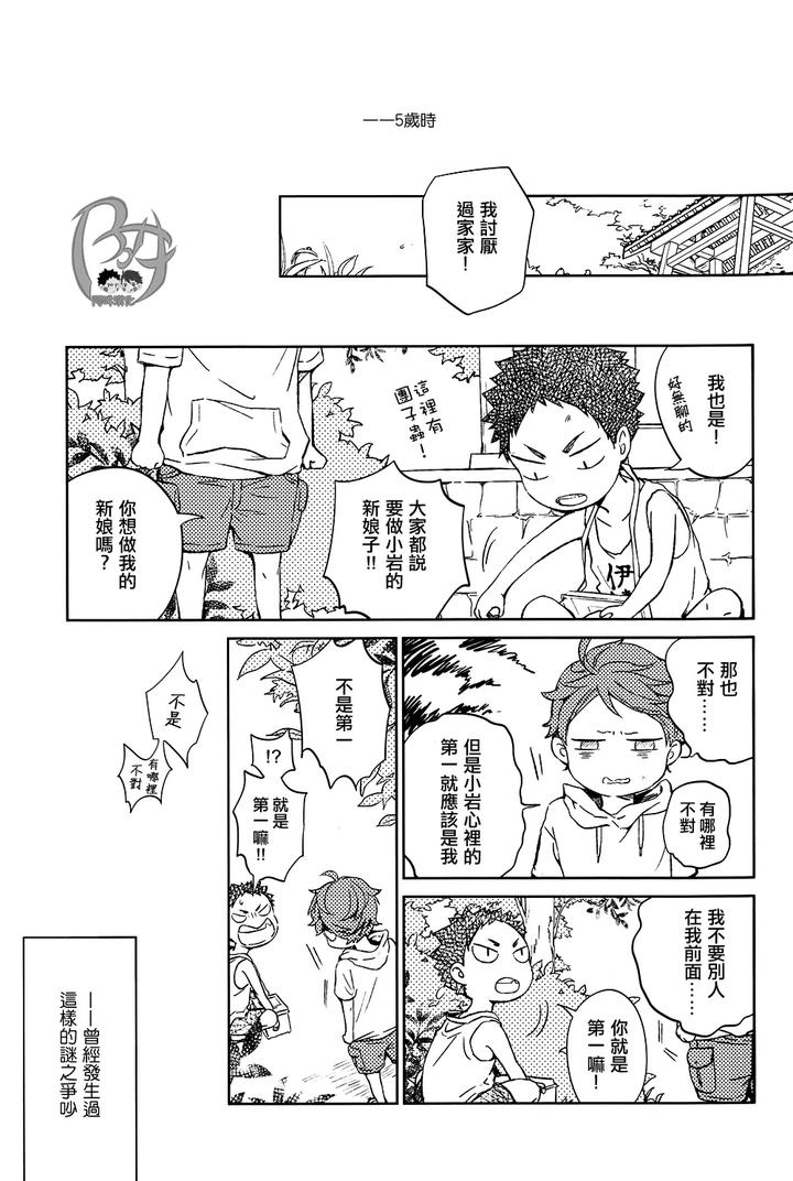 Haikyuu-Dj-Stab-Re-Recording-Scars-B-To-E-By-Sashikizu-Gusari-Chn page 169