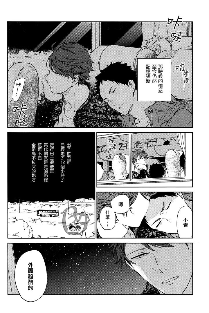 Haikyuu-Dj-Stab-Re-Recording-Scars-B-To-E-By-Sashikizu-Gusari-Chn page 170