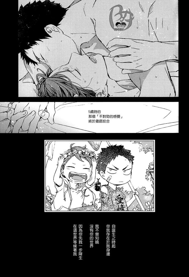Haikyuu-Dj-Stab-Re-Recording-Scars-B-To-E-By-Sashikizu-Gusari-Chn page 178