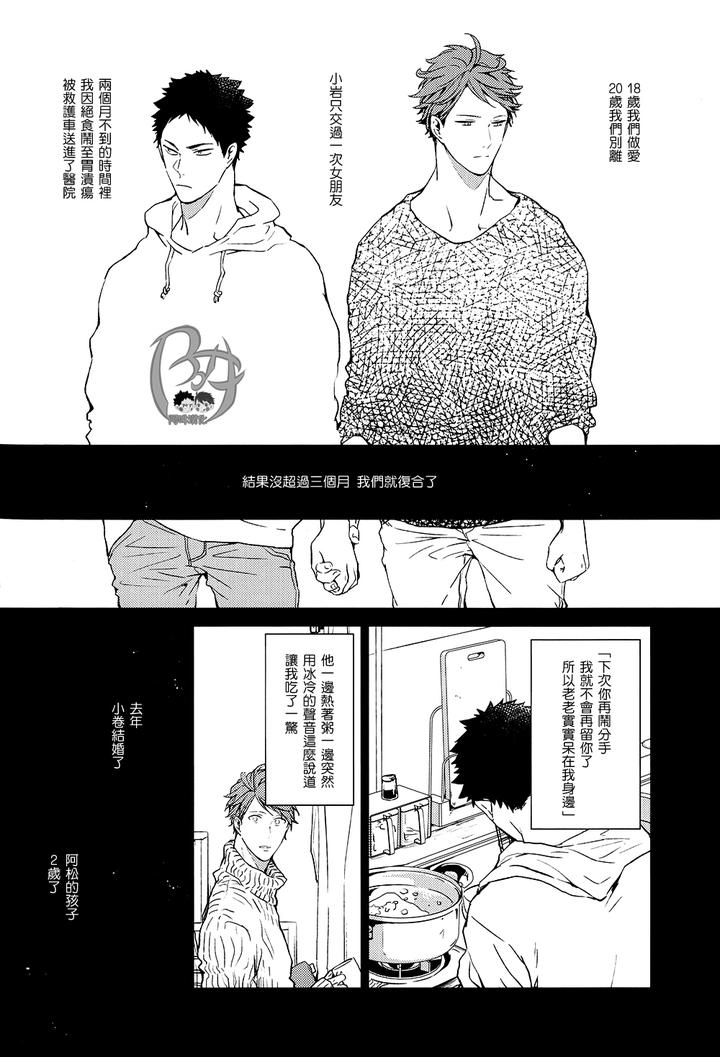 Haikyuu-Dj-Stab-Re-Recording-Scars-B-To-E-By-Sashikizu-Gusari-Chn page 179