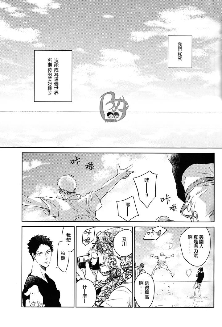 Haikyuu-Dj-Stab-Re-Recording-Scars-B-To-E-By-Sashikizu-Gusari-Chn page 180