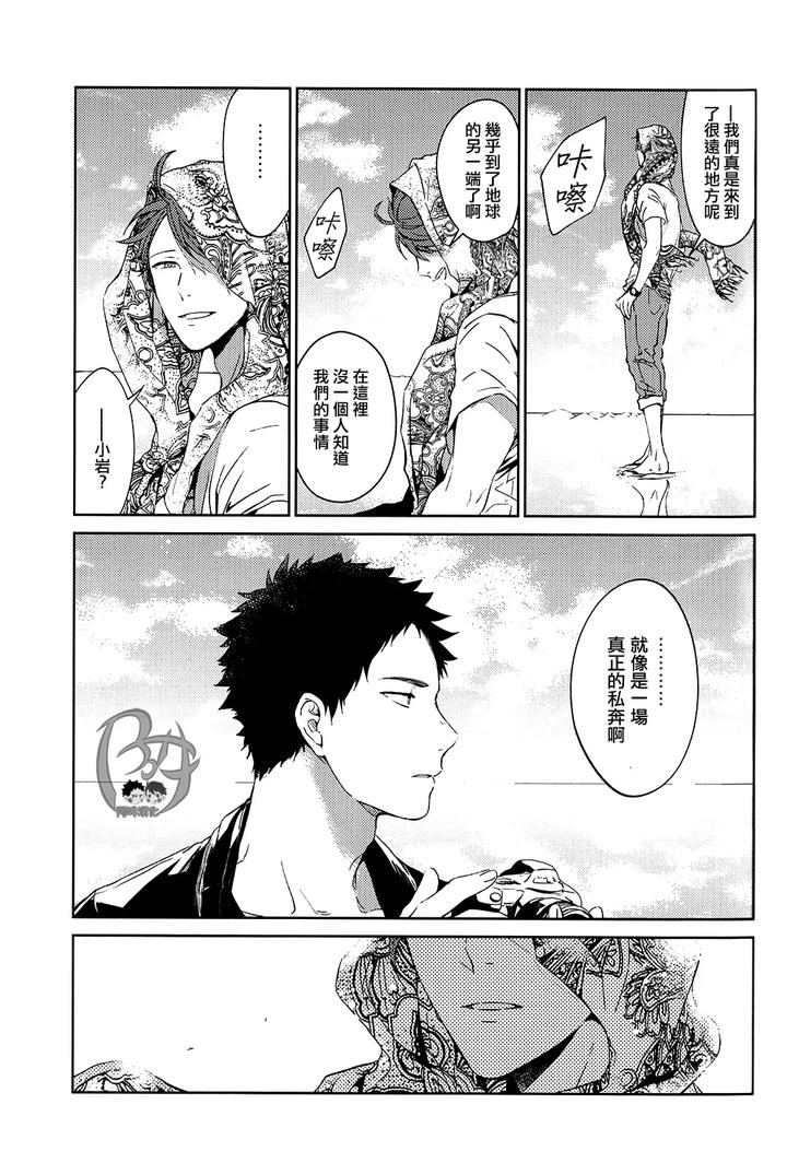 Haikyuu-Dj-Stab-Re-Recording-Scars-B-To-E-By-Sashikizu-Gusari-Chn page 182