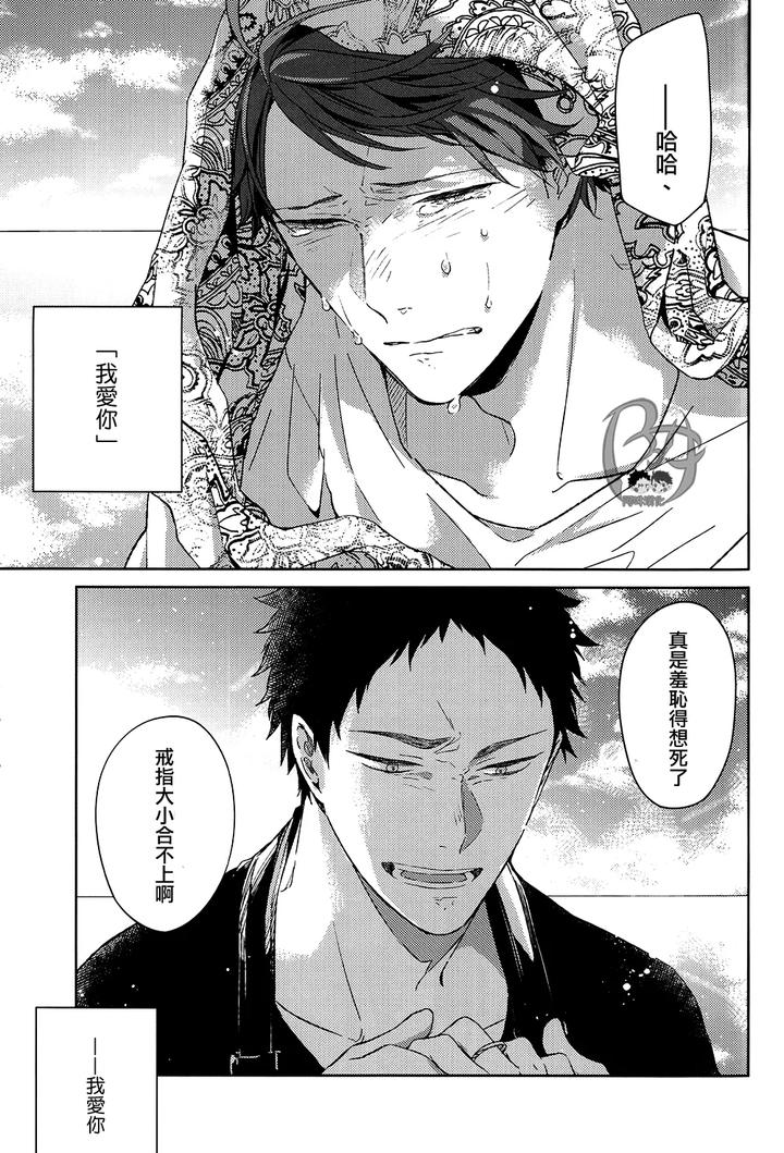 Haikyuu-Dj-Stab-Re-Recording-Scars-B-To-E-By-Sashikizu-Gusari-Chn page 184