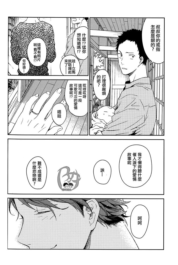 Haikyuu-Dj-Stab-Re-Recording-Scars-B-To-E-By-Sashikizu-Gusari-Chn page 186