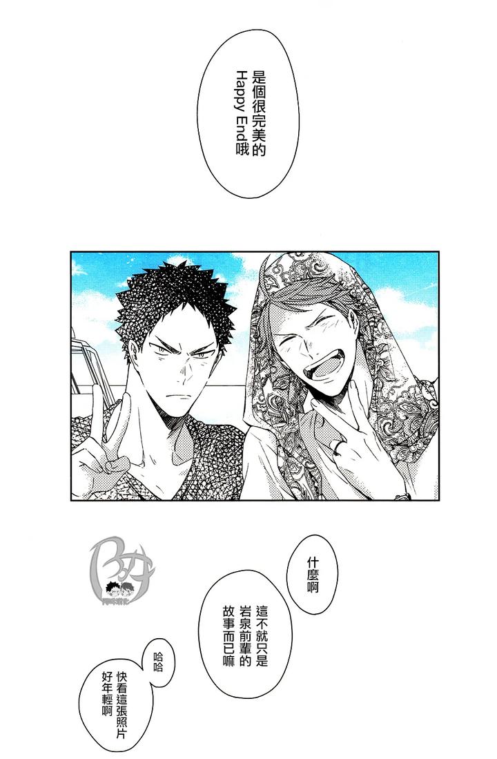 Haikyuu-Dj-Stab-Re-Recording-Scars-B-To-E-By-Sashikizu-Gusari-Chn page 187
