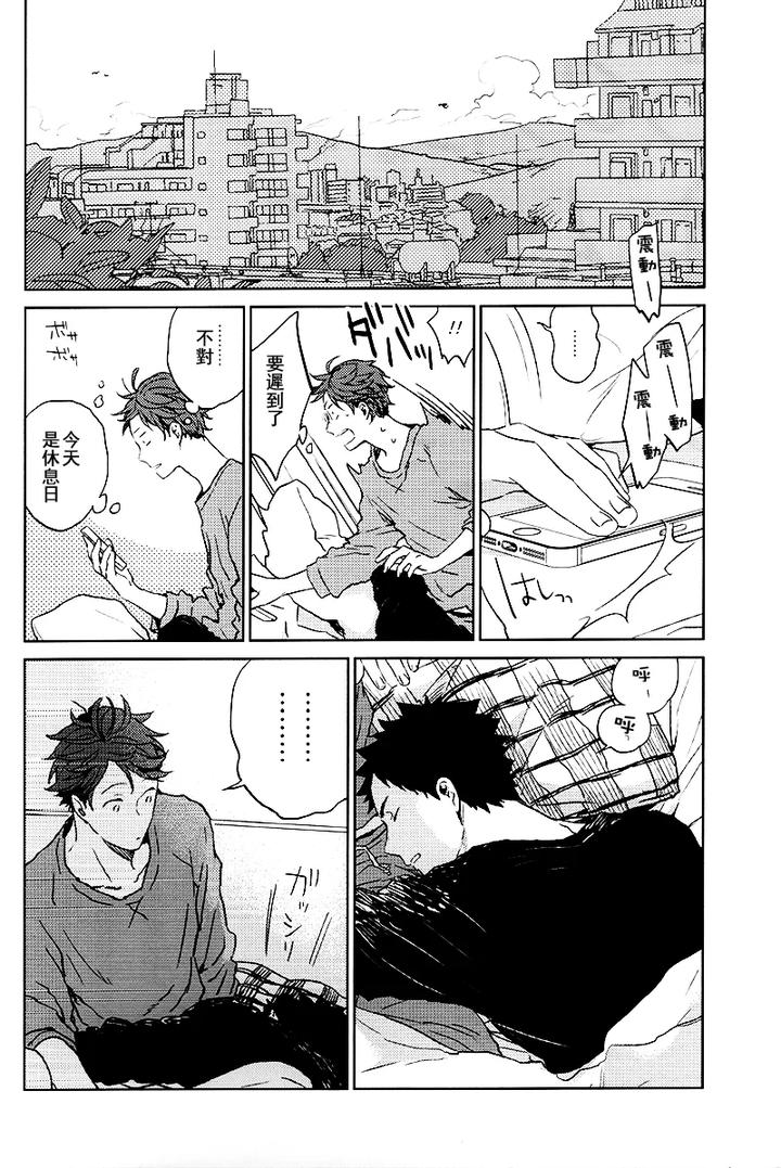 Haikyuu-Dj-Stab-Re-Recording-Scars-B-To-E-By-Sashikizu-Gusari-Chn page 192