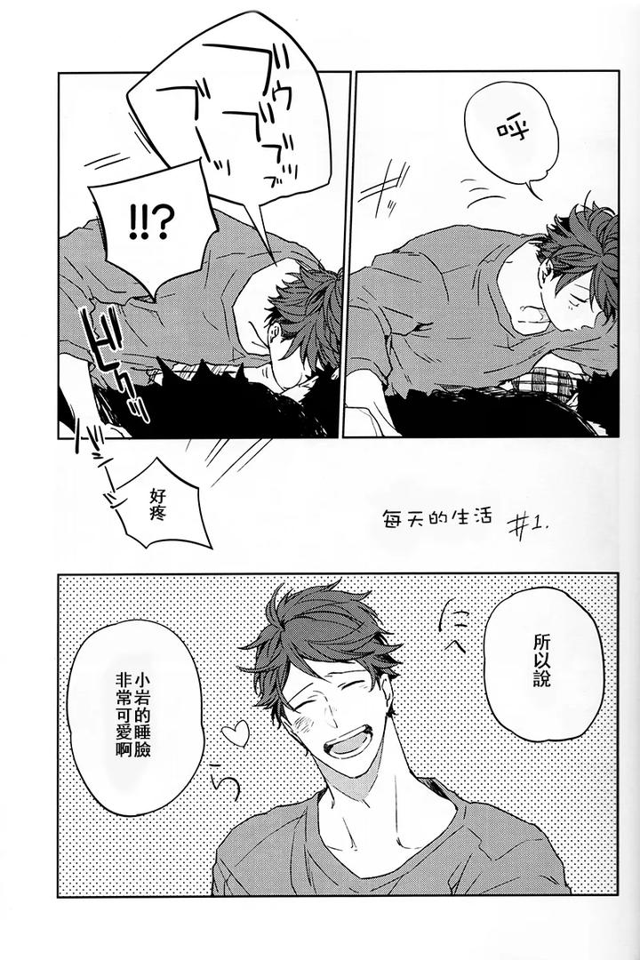 Haikyuu-Dj-Stab-Re-Recording-Scars-B-To-E-By-Sashikizu-Gusari-Chn page 193
