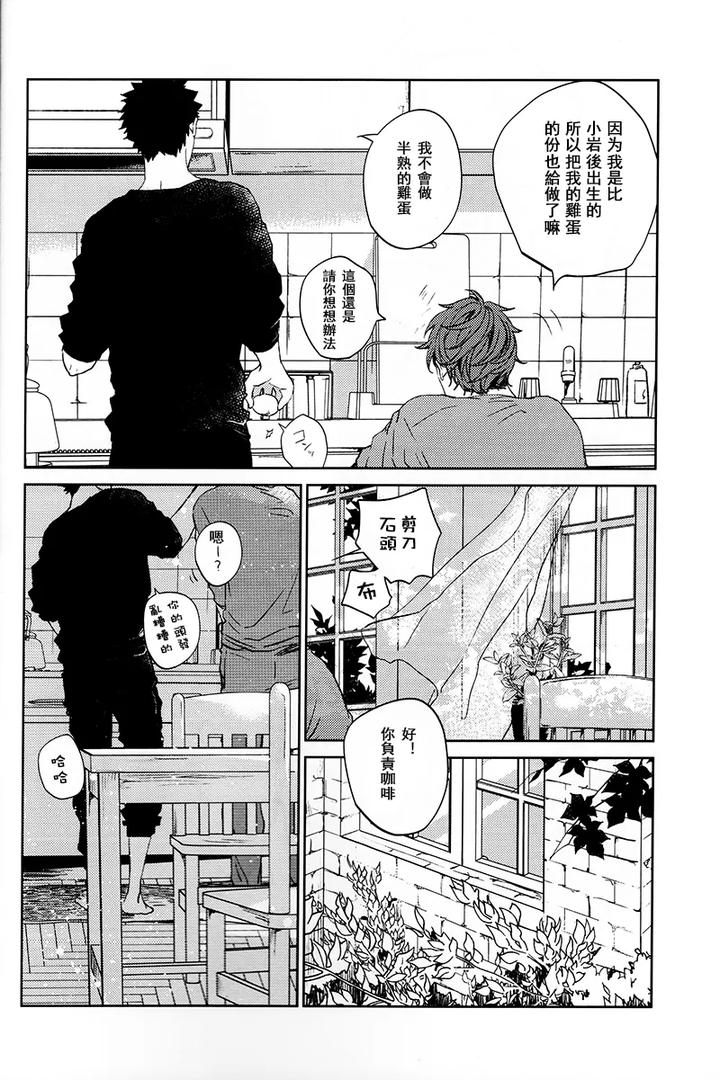 Haikyuu-Dj-Stab-Re-Recording-Scars-B-To-E-By-Sashikizu-Gusari-Chn page 194