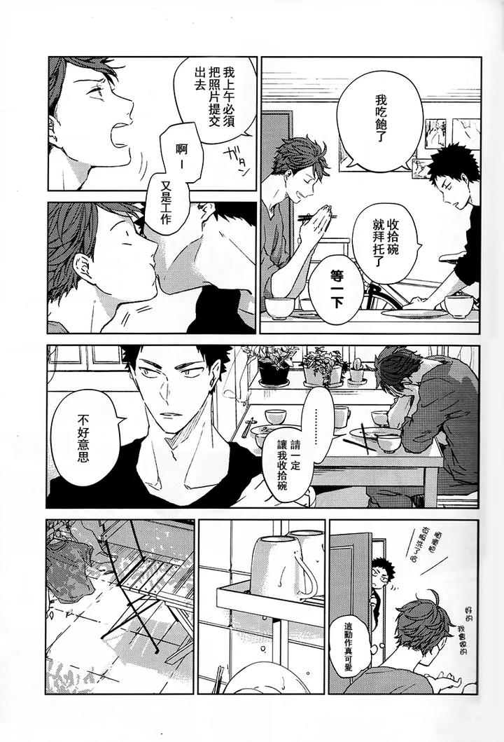 Haikyuu-Dj-Stab-Re-Recording-Scars-B-To-E-By-Sashikizu-Gusari-Chn page 195
