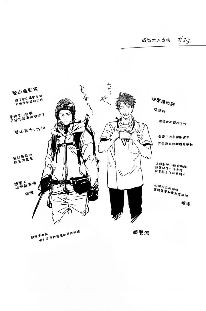 Haikyuu-Dj-Stab-Re-Recording-Scars-B-To-E-By-Sashikizu-Gusari-Chn page 196