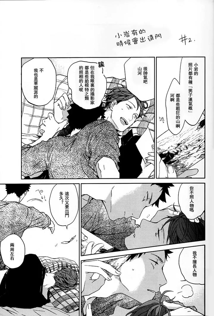 Haikyuu-Dj-Stab-Re-Recording-Scars-B-To-E-By-Sashikizu-Gusari-Chn page 197