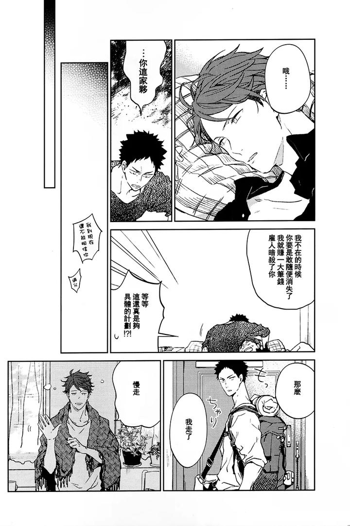 Haikyuu-Dj-Stab-Re-Recording-Scars-B-To-E-By-Sashikizu-Gusari-Chn page 198