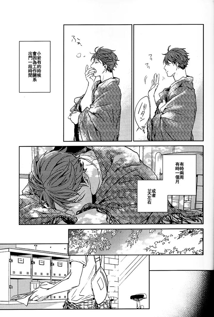 Haikyuu-Dj-Stab-Re-Recording-Scars-B-To-E-By-Sashikizu-Gusari-Chn page 199