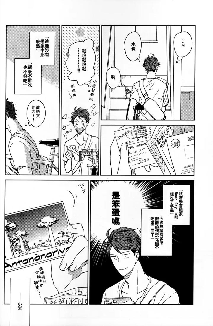 Haikyuu-Dj-Stab-Re-Recording-Scars-B-To-E-By-Sashikizu-Gusari-Chn page 200