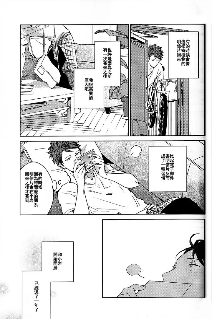 Haikyuu-Dj-Stab-Re-Recording-Scars-B-To-E-By-Sashikizu-Gusari-Chn page 201