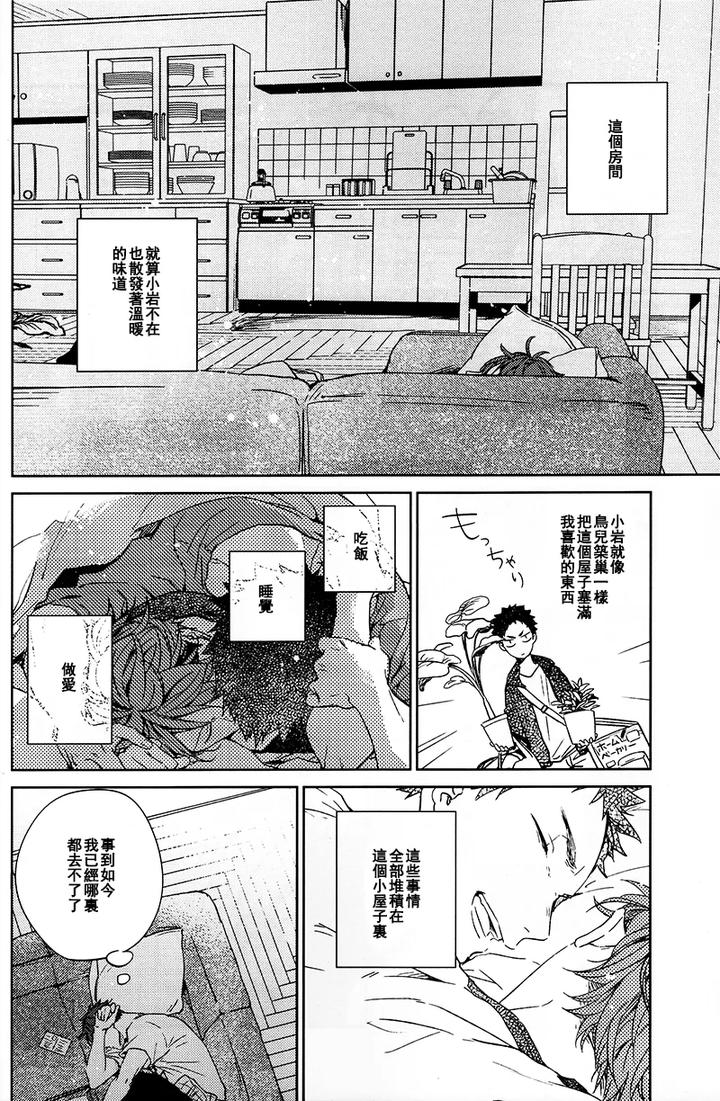 Haikyuu-Dj-Stab-Re-Recording-Scars-B-To-E-By-Sashikizu-Gusari-Chn page 202