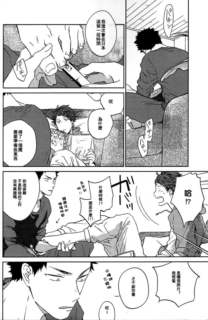 Haikyuu-Dj-Stab-Re-Recording-Scars-B-To-E-By-Sashikizu-Gusari-Chn page 204
