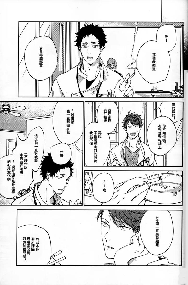 Haikyuu-Dj-Stab-Re-Recording-Scars-B-To-E-By-Sashikizu-Gusari-Chn page 205