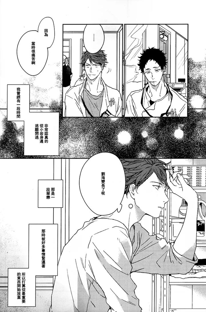 Haikyuu-Dj-Stab-Re-Recording-Scars-B-To-E-By-Sashikizu-Gusari-Chn page 206
