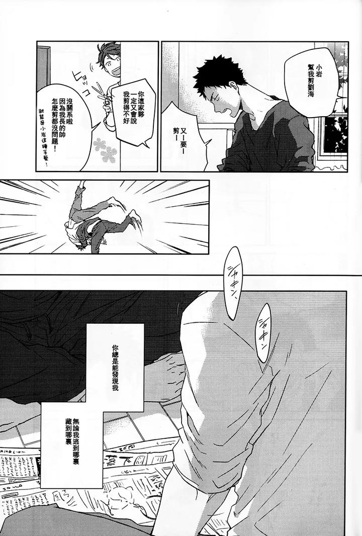 Haikyuu-Dj-Stab-Re-Recording-Scars-B-To-E-By-Sashikizu-Gusari-Chn page 207