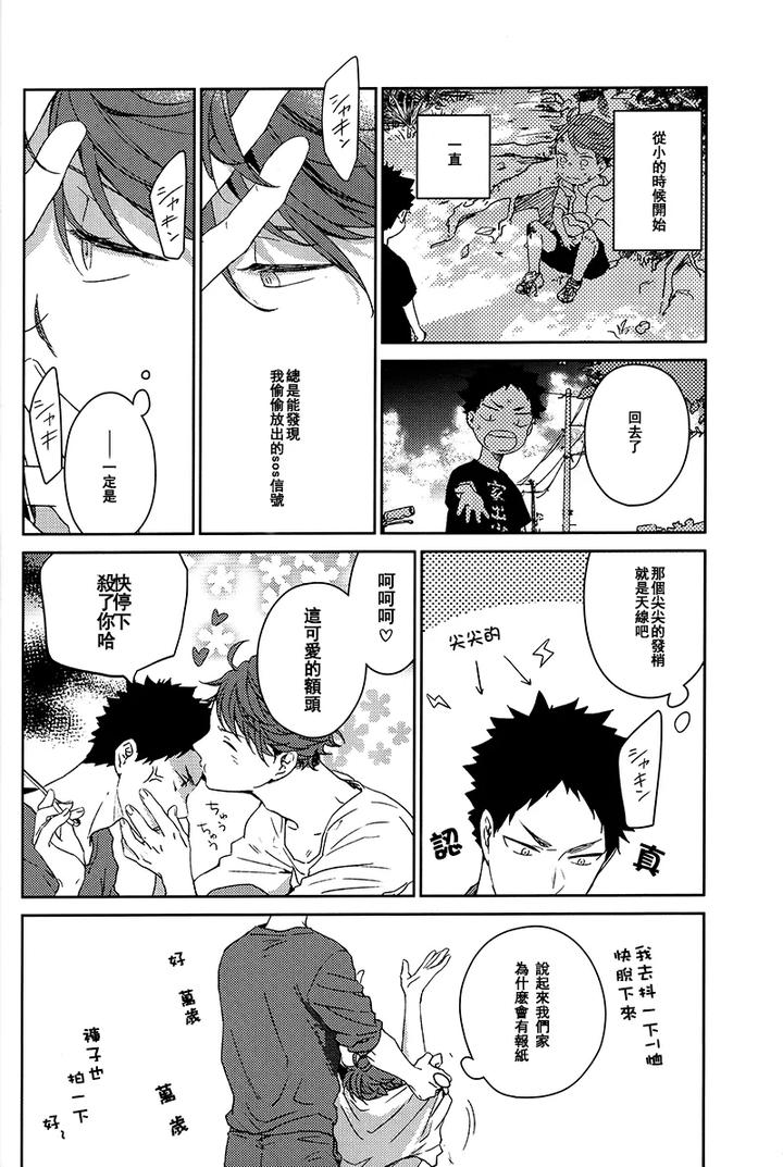 Haikyuu-Dj-Stab-Re-Recording-Scars-B-To-E-By-Sashikizu-Gusari-Chn page 208