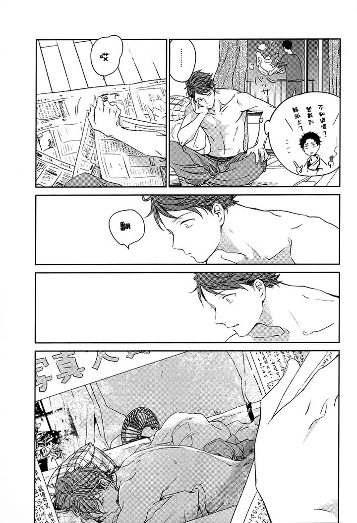 Haikyuu-Dj-Stab-Re-Recording-Scars-B-To-E-By-Sashikizu-Gusari-Chn page 209