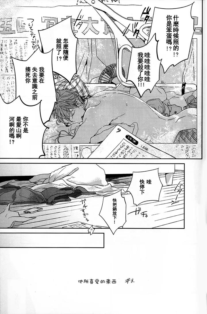 Haikyuu-Dj-Stab-Re-Recording-Scars-B-To-E-By-Sashikizu-Gusari-Chn page 211