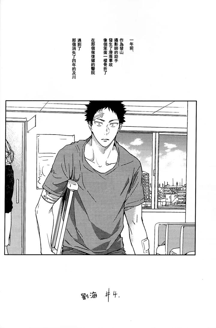 Haikyuu-Dj-Stab-Re-Recording-Scars-B-To-E-By-Sashikizu-Gusari-Chn page 212