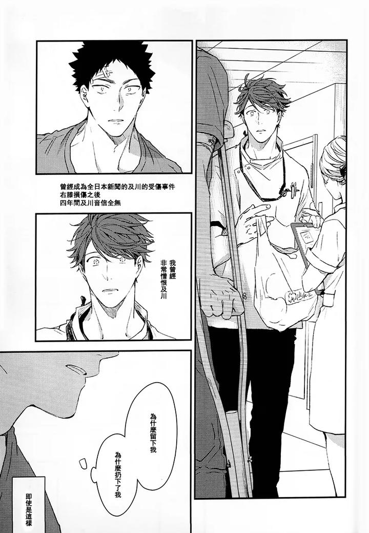 Haikyuu-Dj-Stab-Re-Recording-Scars-B-To-E-By-Sashikizu-Gusari-Chn page 213