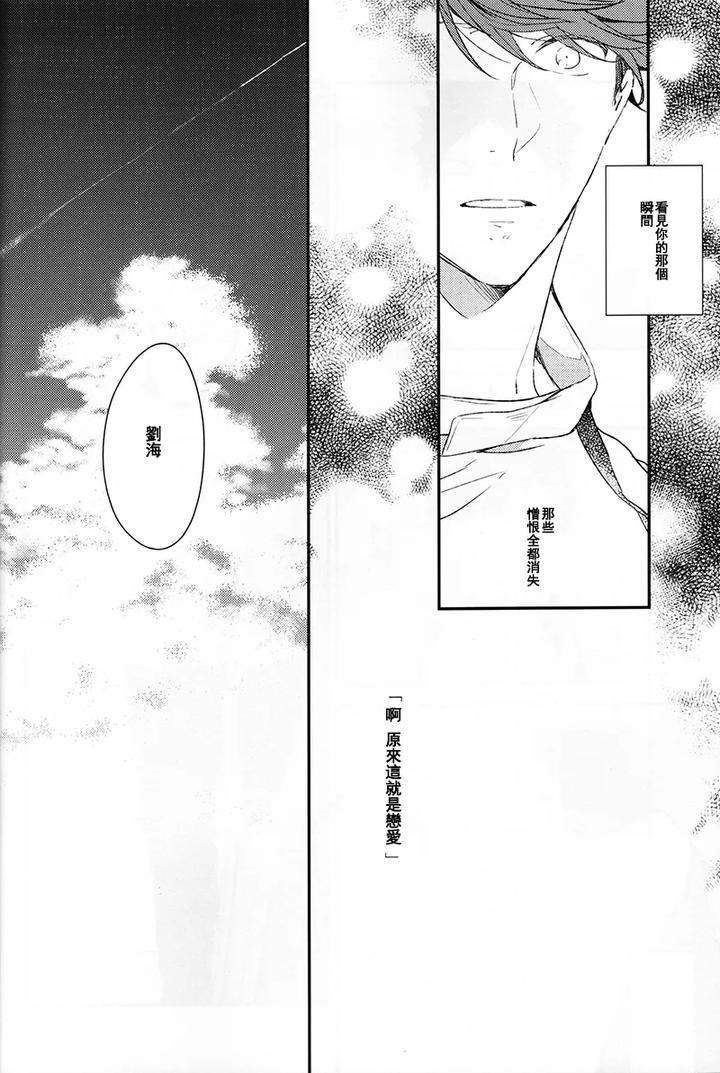 Haikyuu-Dj-Stab-Re-Recording-Scars-B-To-E-By-Sashikizu-Gusari-Chn page 214