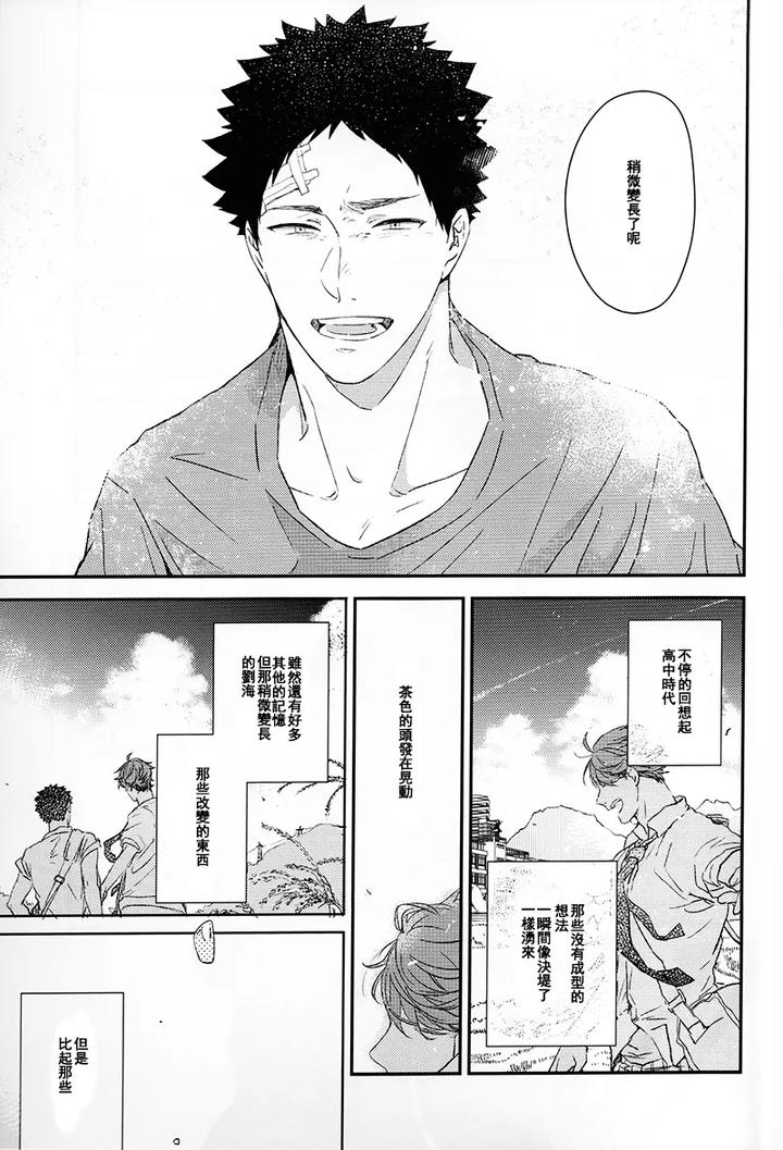 Haikyuu-Dj-Stab-Re-Recording-Scars-B-To-E-By-Sashikizu-Gusari-Chn page 215