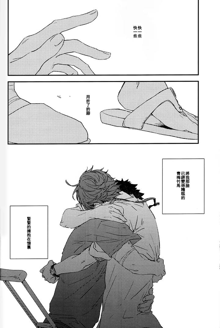 Haikyuu-Dj-Stab-Re-Recording-Scars-B-To-E-By-Sashikizu-Gusari-Chn page 216