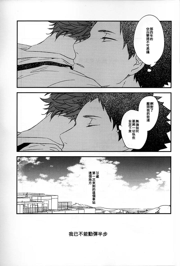 Haikyuu-Dj-Stab-Re-Recording-Scars-B-To-E-By-Sashikizu-Gusari-Chn page 217