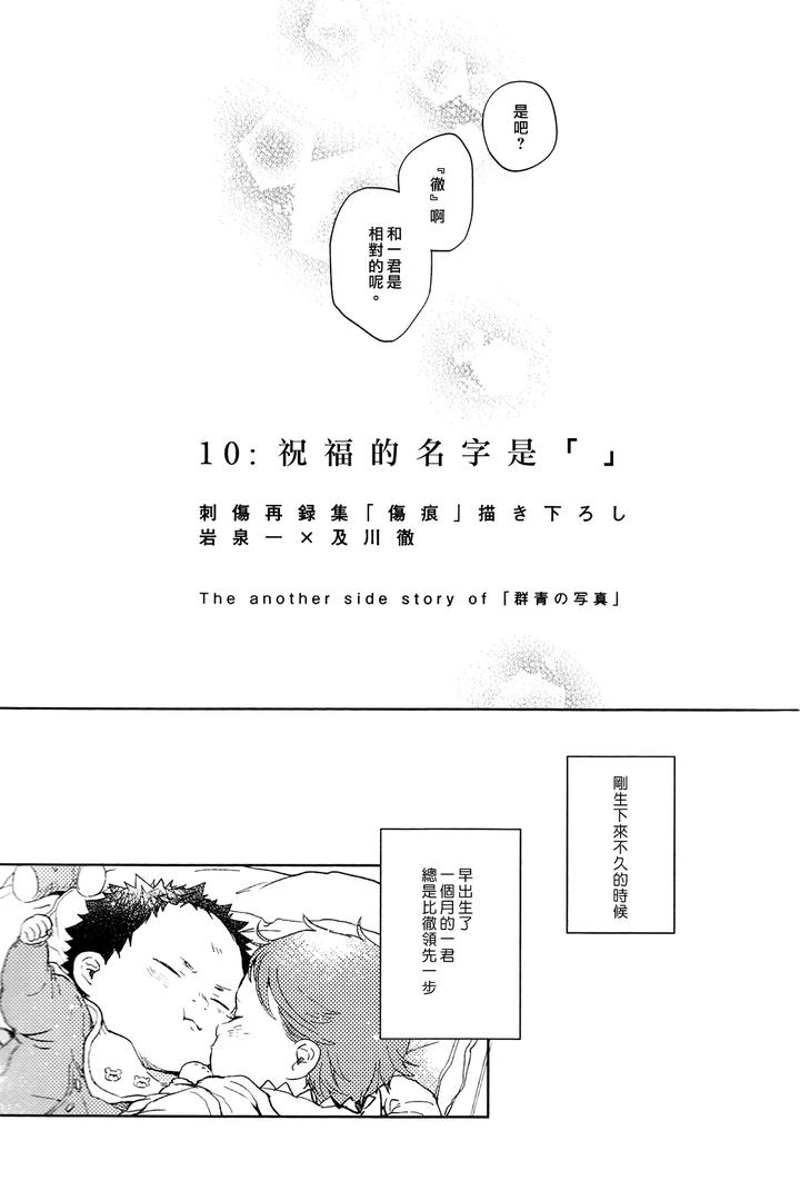 Haikyuu-Dj-Stab-Re-Recording-Scars-B-To-E-By-Sashikizu-Gusari-Chn page 224